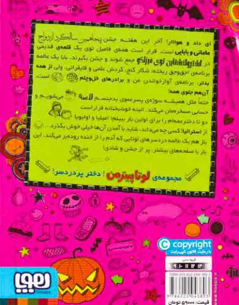لوتا پیترمن جلد هشتم تعطیلات با طعم کانگورو